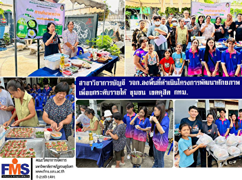 The Accounting Department, FMS, carried
out a project in the Dusit community,
Bangkok, to help improve career skills
and increase local income.