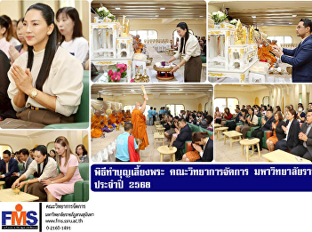 The Merit-Making Ceremony for the
Faculty of Management Science, Suan
Sunandha Rajabhat University, was held
for  academic year  2025