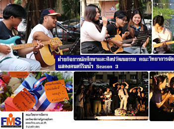 Student Affairs and Culture Department,
Faculty of Management Science, held the
Riverside Music Show Season 3