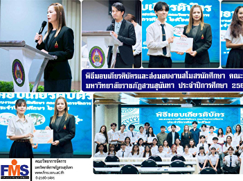 Certificate Awarding and Handover
Ceremony of the Student Club, Faculty of
Management Science, Suan Sunandha
Rajabhat University, Academic Year 2025