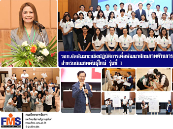 FMS helds Workshop to Develop Financial
and Investment Skills for New Graduates
(Financial Empowerment and Investment
Skills for New Graduates) – Batch 1