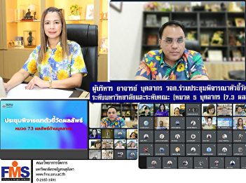 FMS Executives, Faculty, and Staff
Attend Meeting on Performance Indicators
Focus: Category 5 – Personnel (7.3
Personnel Results) at University and
Faculty Levels