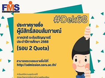 Announcement: List of Candidates
Eligible for Interview Regular Program –
Bachelor’s Degree Academic Year 2025
(Round 2: Quota Admission)