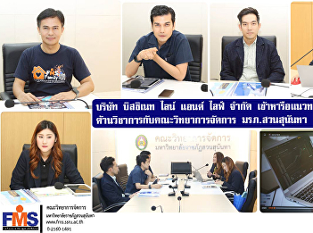 Business Line & Life Co., Ltd. discussed
academic cooperation with the Faculty of
Management Science, Suan Sunandha
Rajabhat University.