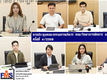 Meeting of the Executive Committee,
Faculty of Management Science, Suan
Sunandha Rajabhat University, No. 4/2025