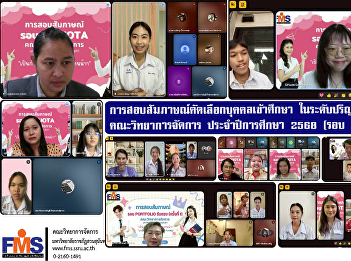 Interview examination for selection of
persons to study at the bachelor's
degree level, regular program, Faculty
of Management Science, academic year
2025 (Round 2 Quota)