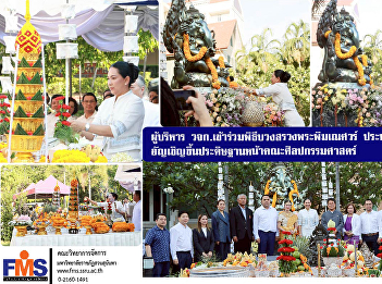Executives of the Faculty of Management
Science joined the ceremony to worship
the Ganesha statue and bestow blessings
on Suan Sunandha, inviting it to be
enshrined in front of the Faculty of
Fine Arts.