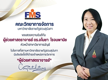 The Faculty of Management Science
congratulate the lecturers who have been
appointed to the position of 