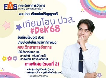 Open for applications for new students,
regular semester, bachelor's degree
level, Faculty of Management Science