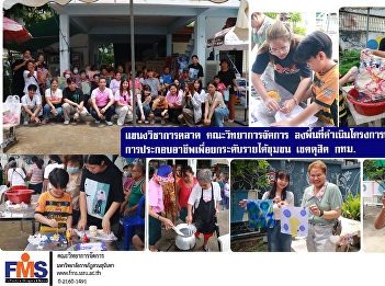 Marketing Program, Faculty of Management
Science, Suan Sunandha Rajabhat
University, visits the area to develop
vocational skills in “natural dyed
tie-dye fabric” to increase income in
the community of Trok Ton Pho, Dusit
District, Bangkok.