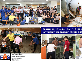Big Cleaning Day 5 activities, Faculty
of Management Science, Suan Sunandha
Rajabhat University, 2025