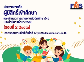 Announcement of the list of eligible
students and the schedule for new
student registration, regular semester,
bachelor's degree level, academic year
2025 (Round 2 Quota)