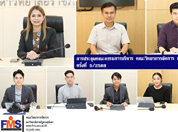 Meeting of the Executive Committee,
Faculty of Management Science, Suan
Sunandha Rajabhat University, No. 5/2025