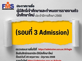 Announcement of the list of eligible
students and the schedule for new
student registration for the regular
semester, bachelor's degree level,
academic year 2025 (Round 3 Admission)