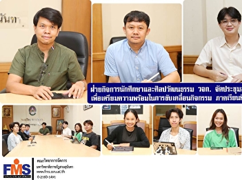 The Student Affairs and Cultural Affairs
Division of FMS  organized a student
club meeting to prepare for the
activities of the first semester of
2025.