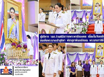 Executives of FMS  joined the ceremony
to offer blessings on the occasion of
Her Majesty Queen Suthida
Bajrasudhabimalalakshana's birthday