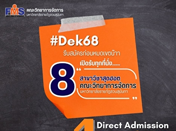 Open for applications for new students,
regular semester, bachelor's degree
level, academic year 2025 (Round 4
Direct Admission)