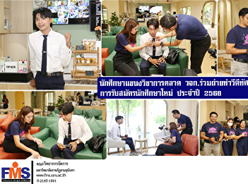 Marketing students from FMS joined in
filming a public relations video for the
recruitment of new students in 2025.