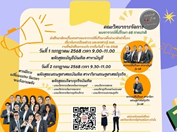 Schedule for meeting with advisors for
first-year undergraduate students
(regular program), Faculty of Management
Science, academic year 2025