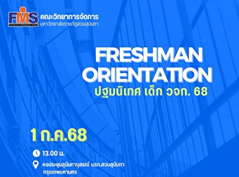 ปฐมนิเทศ เด็ก วจก.68