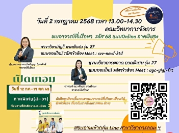 Schedule for meeting with advisors for
first-year undergraduate students
(special program), Faculty of Management
Science, academic year 2025