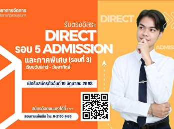 เปิดรับสมัครนักศึกษาใหม่ ภาคปกติ
ระดับปริญญาตรี ประจำปีการศึกษา 2568