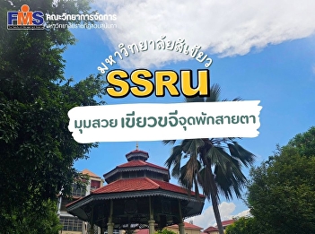 Green University has a shady resting
point, a place to rest your eyes.