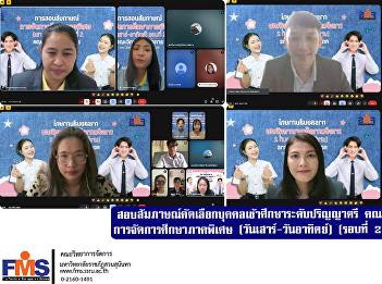 Interview to select applicants for
undergraduate study at the Faculty of
Management Science, Special Education
Program (Saturday-Sunday) for the
academic year 2025 (Round 2)