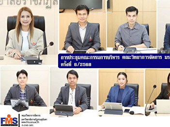Meeting of the Executive Committee,
Faculty of Management Science, Suan
Sunandha Rajabhat University, No. 6/2025
