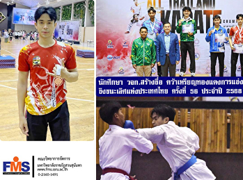 Students from FMS  make a name for
themselves by winning a bronze medal in
the 56th Thailand Karate Championship in
2025.