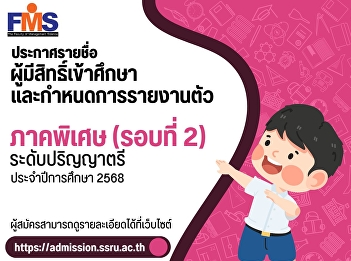 Announcement of the list of eligible
applicants for admission to the Special
Program, Bachelor's Degree level,
Academic Year 2025 (Round 2)