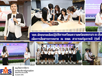 FMS  organized a short-term training
workshop on media production for
marketing communications at Dong Ah
Institute of Media and Art, Republic of
Korea (2nd batch) on the 2nd day.