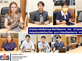 The Student Affairs and Cultural Affairs
Division of FMS held a meeting to
prepare for the orientation for new
students and the implementation of
activities for the first semester of
2025.