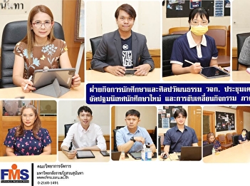 The Student Affairs and Cultural Affairs
Division of FMS held a meeting to
prepare for the orientation for new
students and the implementation of
activities for the first semester of
2025.