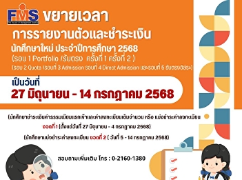 Extended reporting and payment period
for new students for the academic year
2025