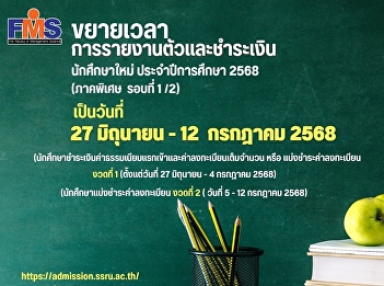 Extended reporting and payment period
for new students for the academic year
2025 (Special Semester 1/2)