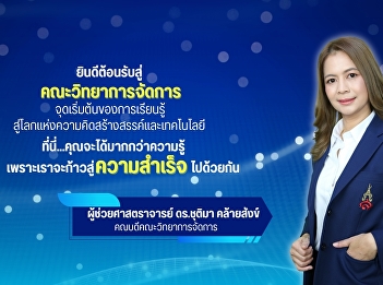 Message from the Dean of the Faculty of
Management Sciences' Orientation
Activities for New Students, Academic
Year 2025