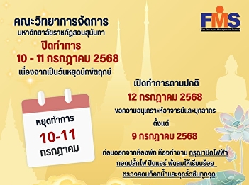 Faculty of Management Science, Suan
Sunandha Rajabhat University is closed
due to a public holiday.