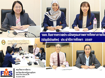 FMS  has received an internal quality
assessment for the curriculum level
(Bachelor of Accountancy) for the
academic year 2024.