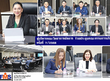 Executives of the Faculty of Management
Science attended the 7th/2025 University
Executive Committee meeting.