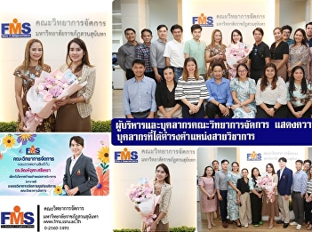 Executives and staff of the Faculty of
Management Science congratulate the
personnel who have been appointed to
academic positions.