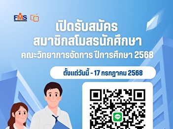 Announcement of Student Club Member
Recruitment Faculty of Management
Science Academic Year 2025