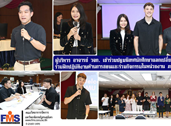 ผู้บริหาร อาจารย์ วจก.
เข้าร่วมปฐมนิเทศนักศึกษาแลกเปลี่ยนชาวต่างประเทศ
ในโอกาสที่เข้าร่วมฝึกปฏิบัติงานด้านการสอนและร่วมกิจกรรมในหน่วยงาน
ประจำภาคเรียนที่ 1 ปีการศึกษา 2568