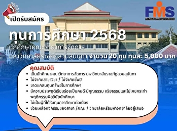 โอกาสดีสำหรับน้องๆนักศึกษาคณะวิทยาการจัดการทุกชั้นปี