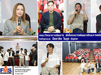 Faculty of Management Science organizes
a project to develop students' potential
to become professional influencers in
the digital age.