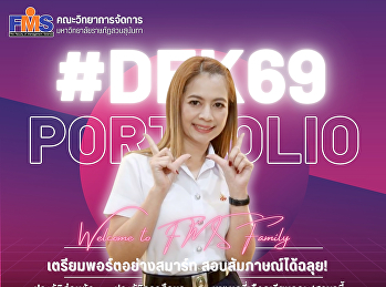 Faculty of Management Science, Suan
Sunandha Rajabhat University is
accepting applications for undergraduate
students (regular program), Round 1
(direct admission), Portfolio, 2026.