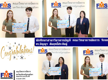 Accounting students from the Faculty of
Management Sciences received the Dr.
Panya Samritpradit scholarship.