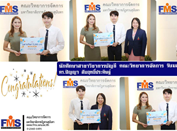 Accounting students from the Faculty of
Management Sciences received the Dr.
Panya Samritpradit scholarship.