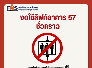 Temporary suspension of use of the
elevator in Building 57