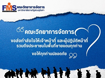 Faculty of Management Science We would
like to send our support to all
officials and those on duty, as well as
all citizens in the border areas.